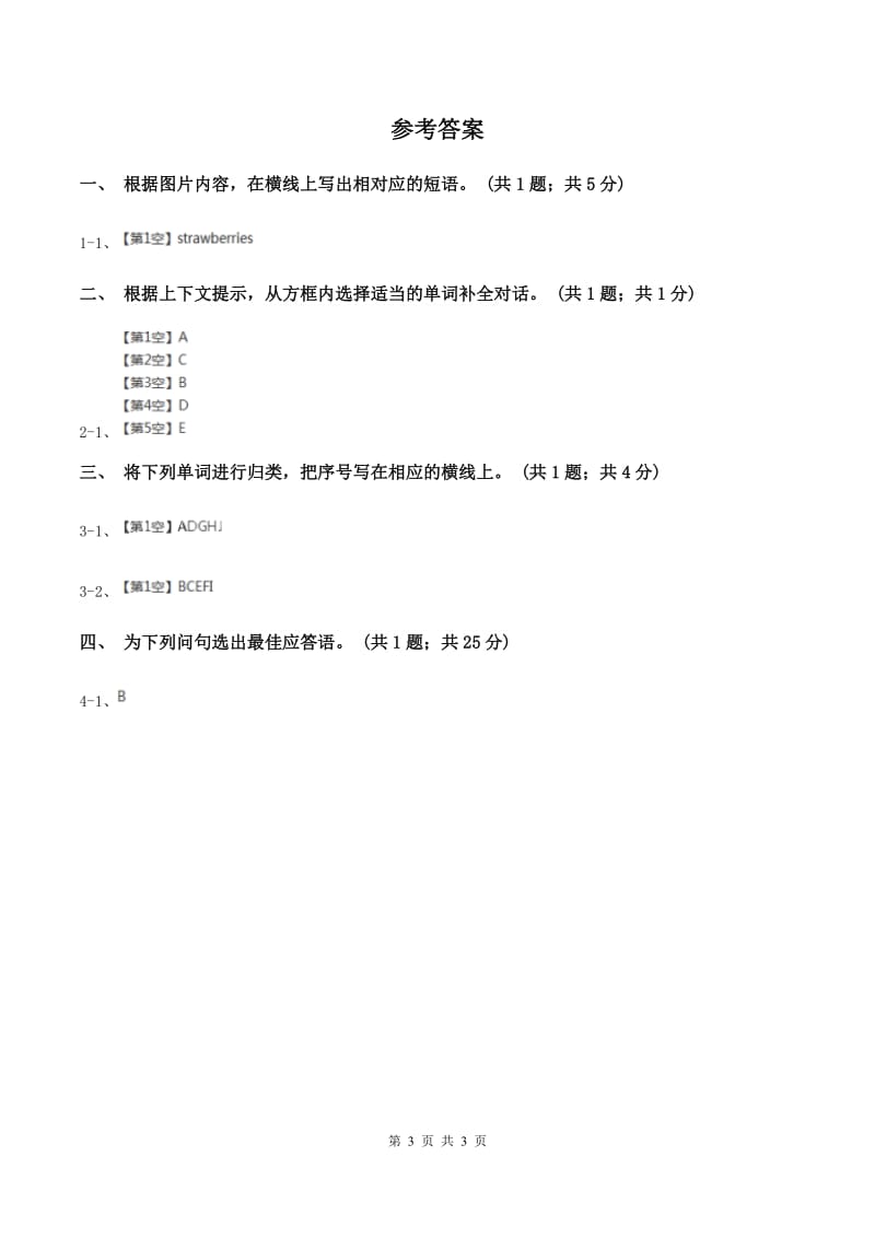 人教版（PEP）小学英语五年级下册Units 1-2期末总复习（II ）卷.doc_第3页