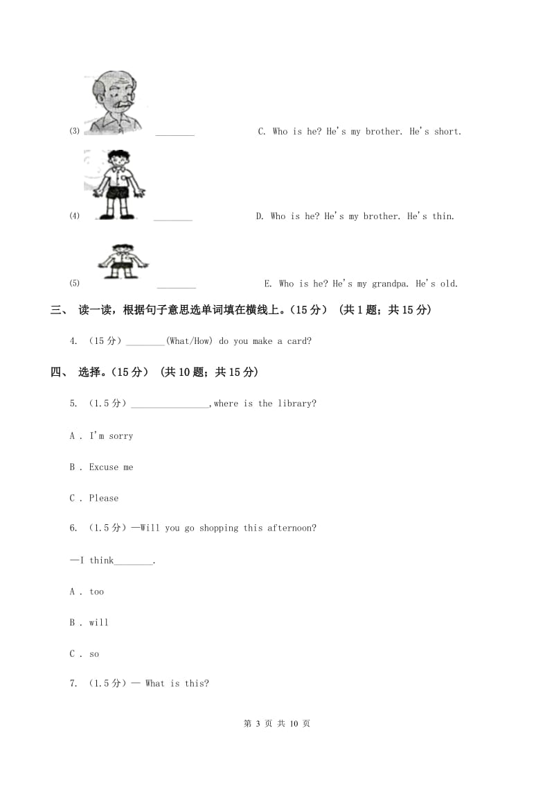 人教版(PEP)小学英语四年级上学期期末模拟试卷（一）B卷.doc_第3页