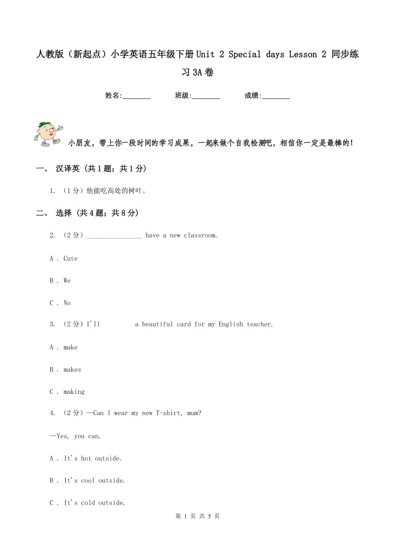 人教版（新起点）小学英语五年级下册Unit 2 Special days Lesson 2 同步练习3A卷.doc_第1页