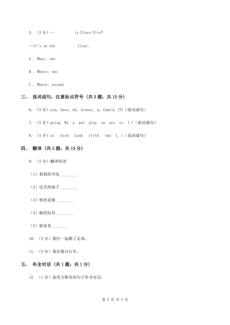 人教版（新起点）小学英语五年级下册Unit 2 Special days Lesson 2 同步练习3A卷.doc_第2页