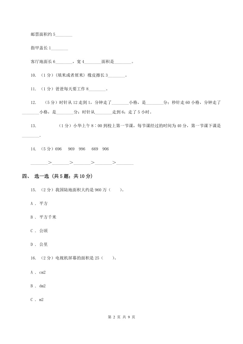 西南师大版2019-2020学年三年级上学期数学期中考试试卷D卷.doc_第2页