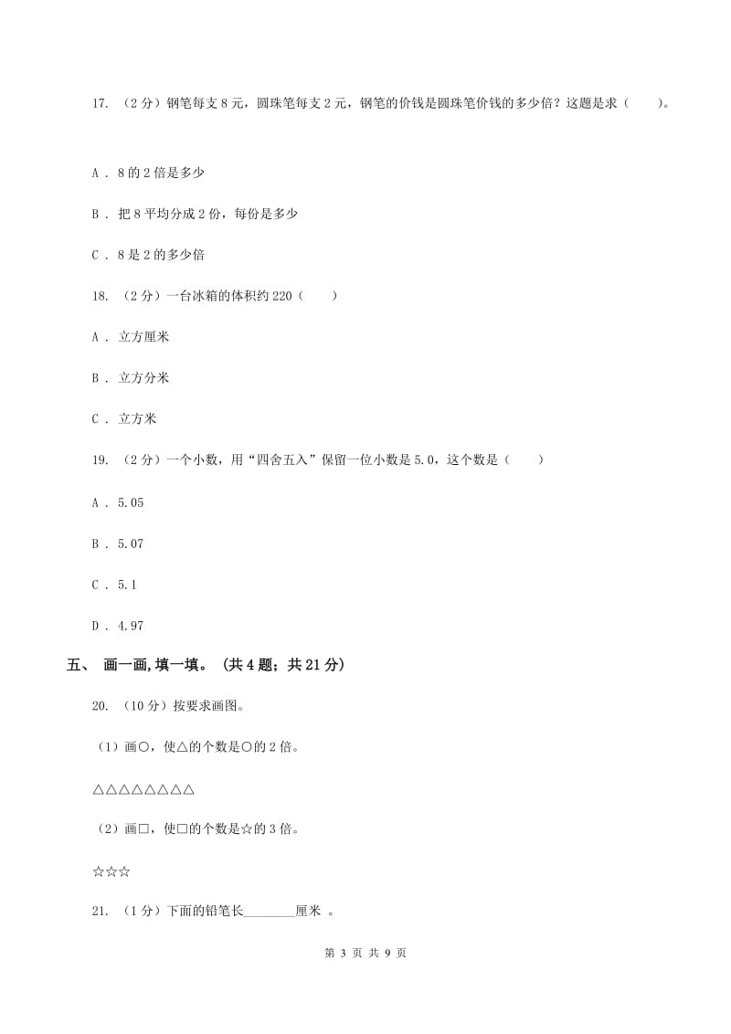 西南师大版2019-2020学年三年级上学期数学期中考试试卷D卷.doc_第3页