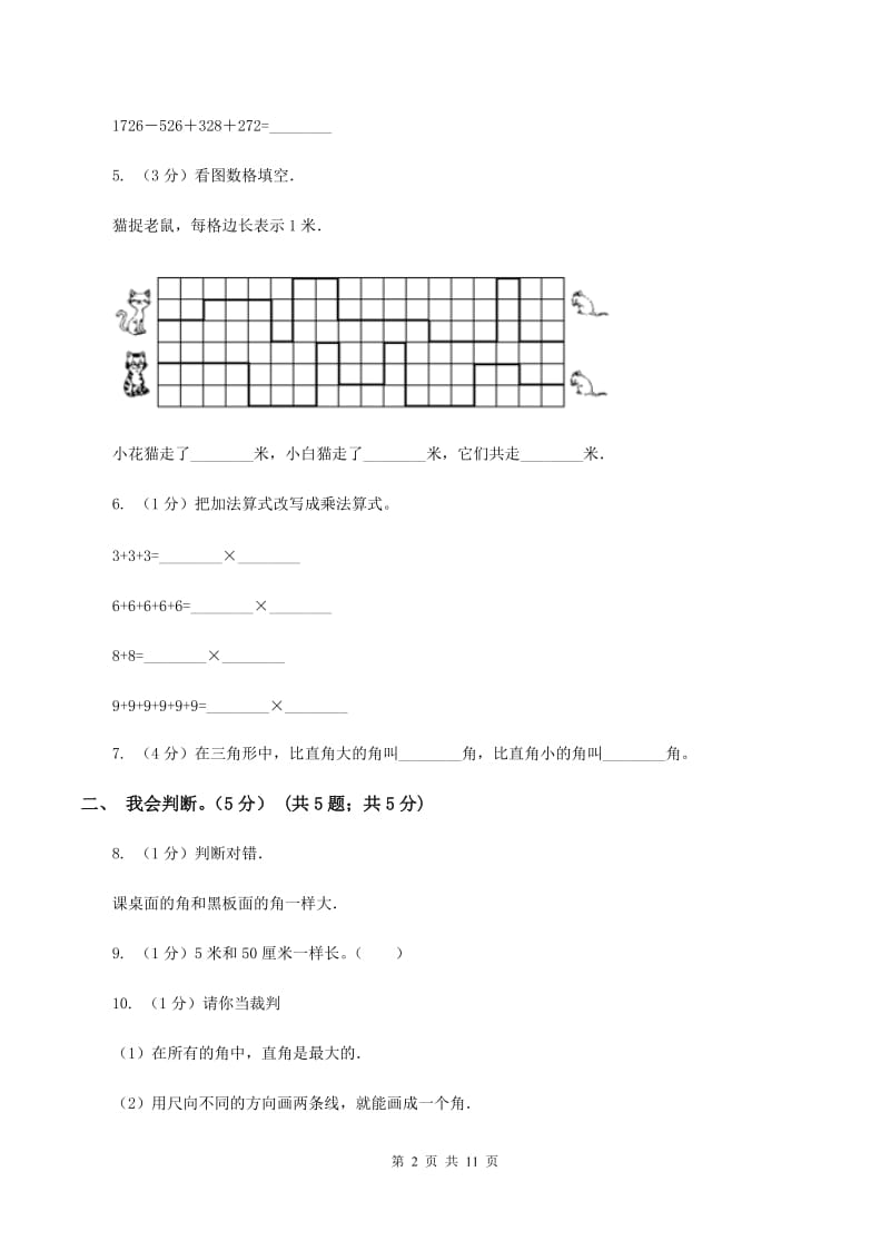 青岛版2019-2020学年二年级上学期数学期中试卷（II ）卷.doc_第2页