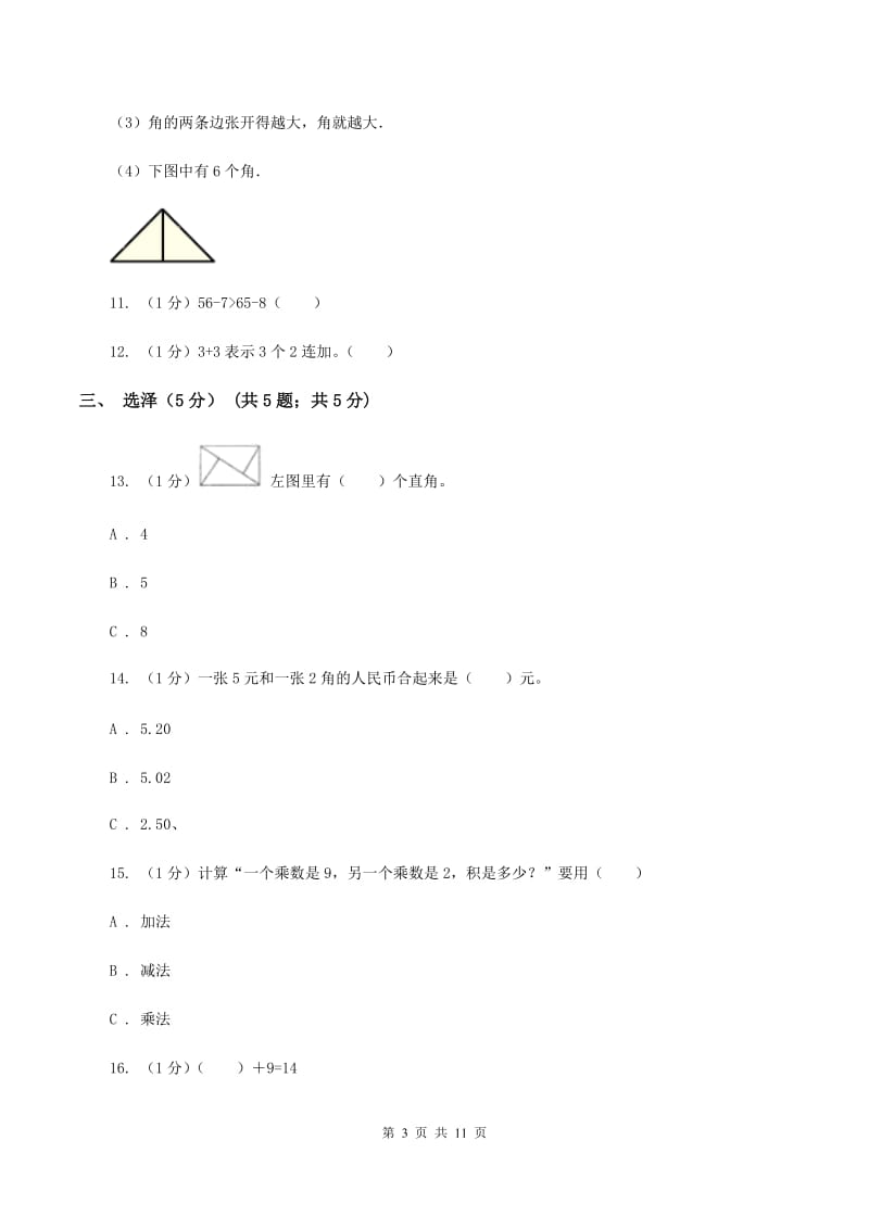 青岛版2019-2020学年二年级上学期数学期中试卷（II ）卷.doc_第3页