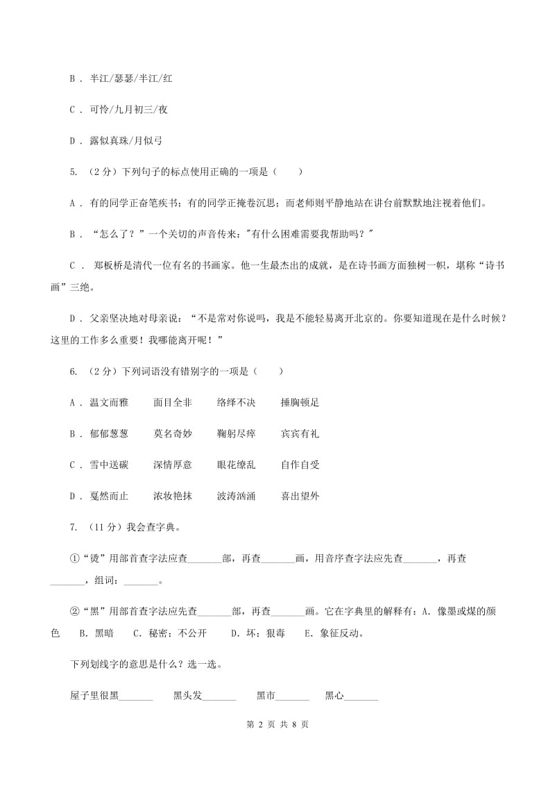 人教版2019-2020三年级上学期语文期末学业能力测试试卷C卷.doc_第2页