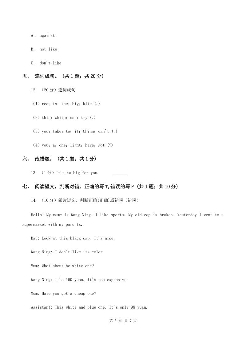 外研版英语五年级下册Module 5 Unit 2 It’s too big for you.同步练习（I）卷.doc_第3页