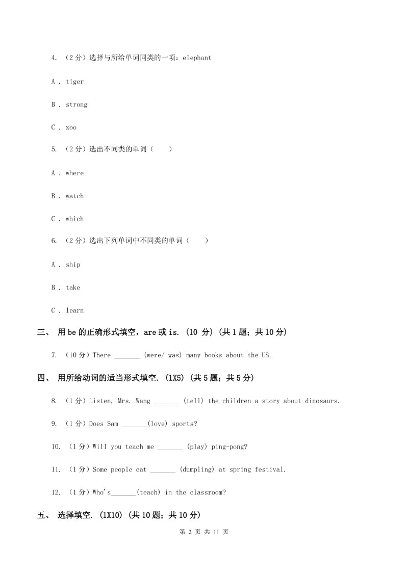 人教版(新起点)五校联片2019-2020学年六年级上学期英语第一次阶段质量监测试卷（I）卷.doc_第2页