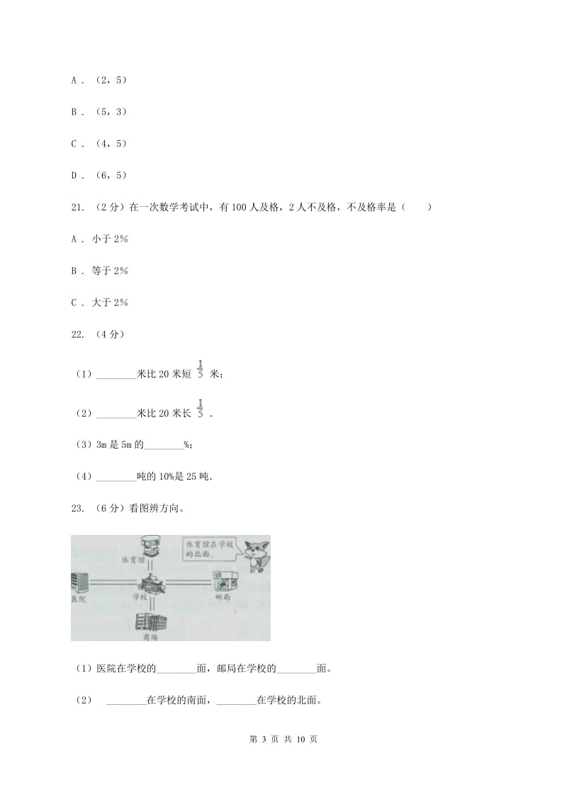 长春版2019-2020学年六年级上学期数学期末考试试卷（I）卷.doc_第3页