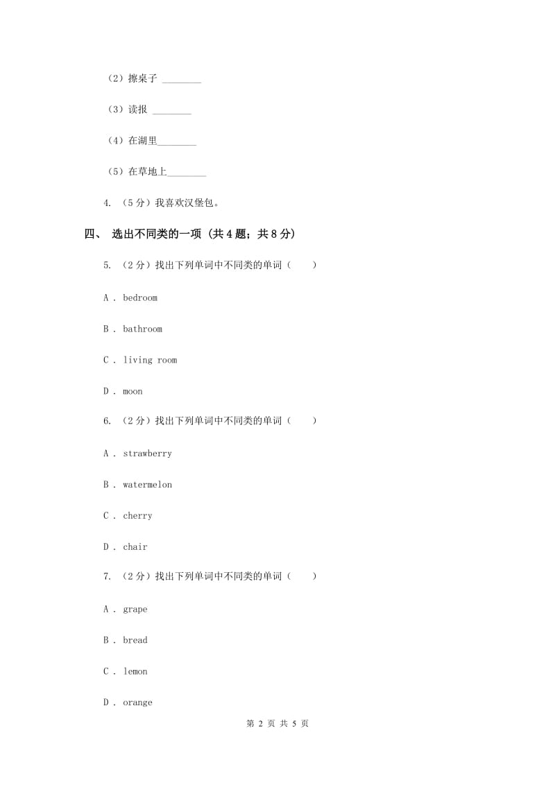 人教精通版（三起点）小学英语三年级上册Unit 6 I like hamburgers. Lesson 31 同步练习1D卷.doc_第2页