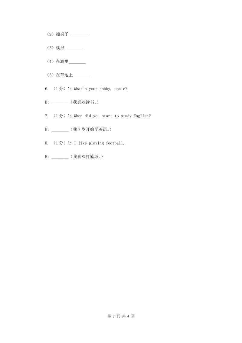 人教版（新起点）小学英语五年级下册Unit 6 Growing up Lesson 1 同步练习4C卷.doc_第2页