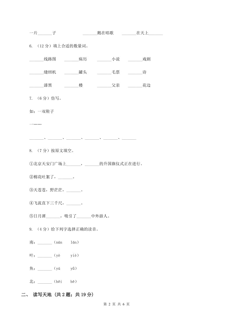 新人教版2019-2020学年一年级下学期语文期末学情调查试卷D卷.doc_第2页