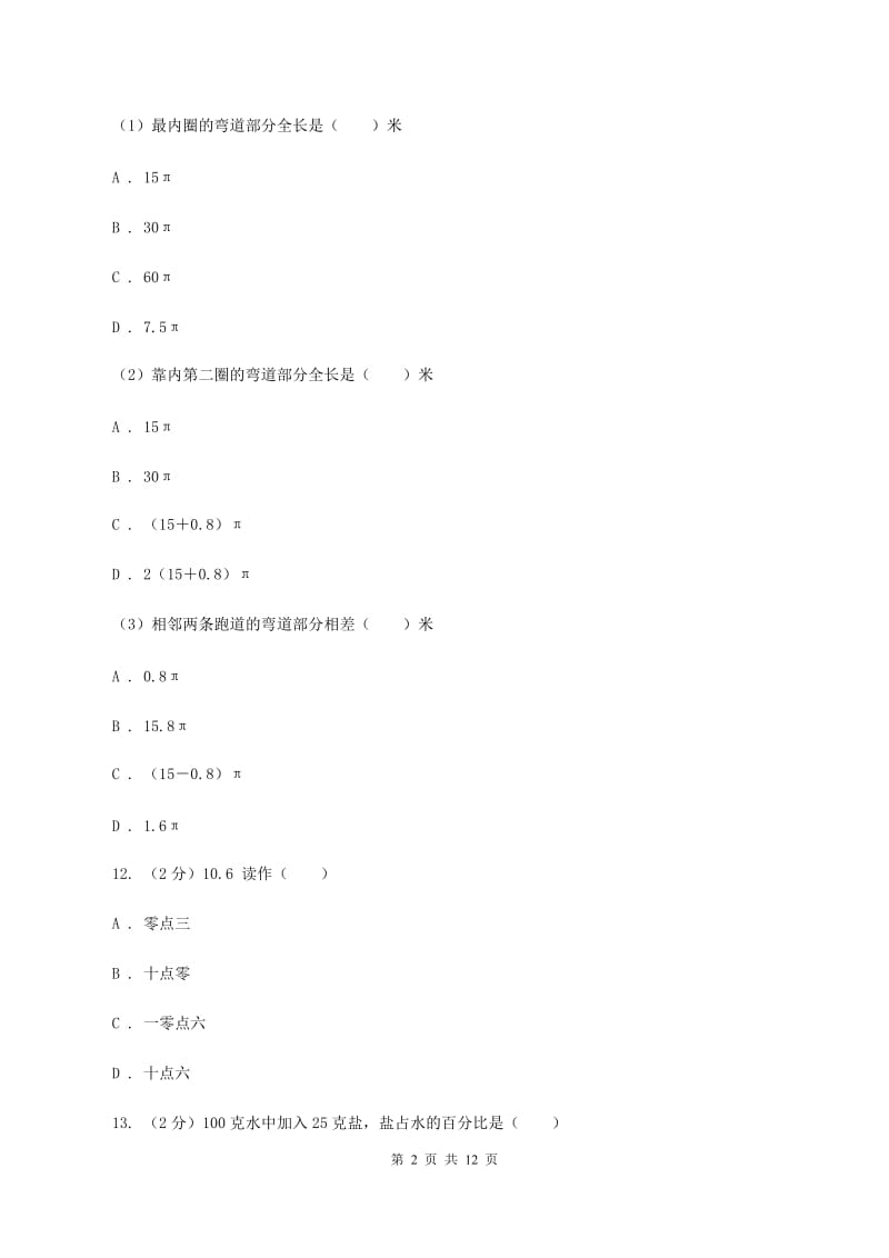 豫教版2020年小升初数学试题（II ）卷.doc_第2页