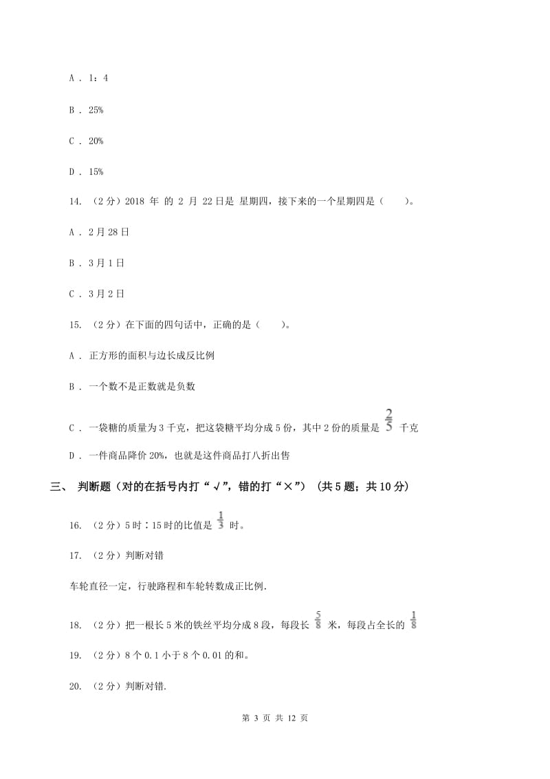 豫教版2020年小升初数学试题（II ）卷.doc_第3页