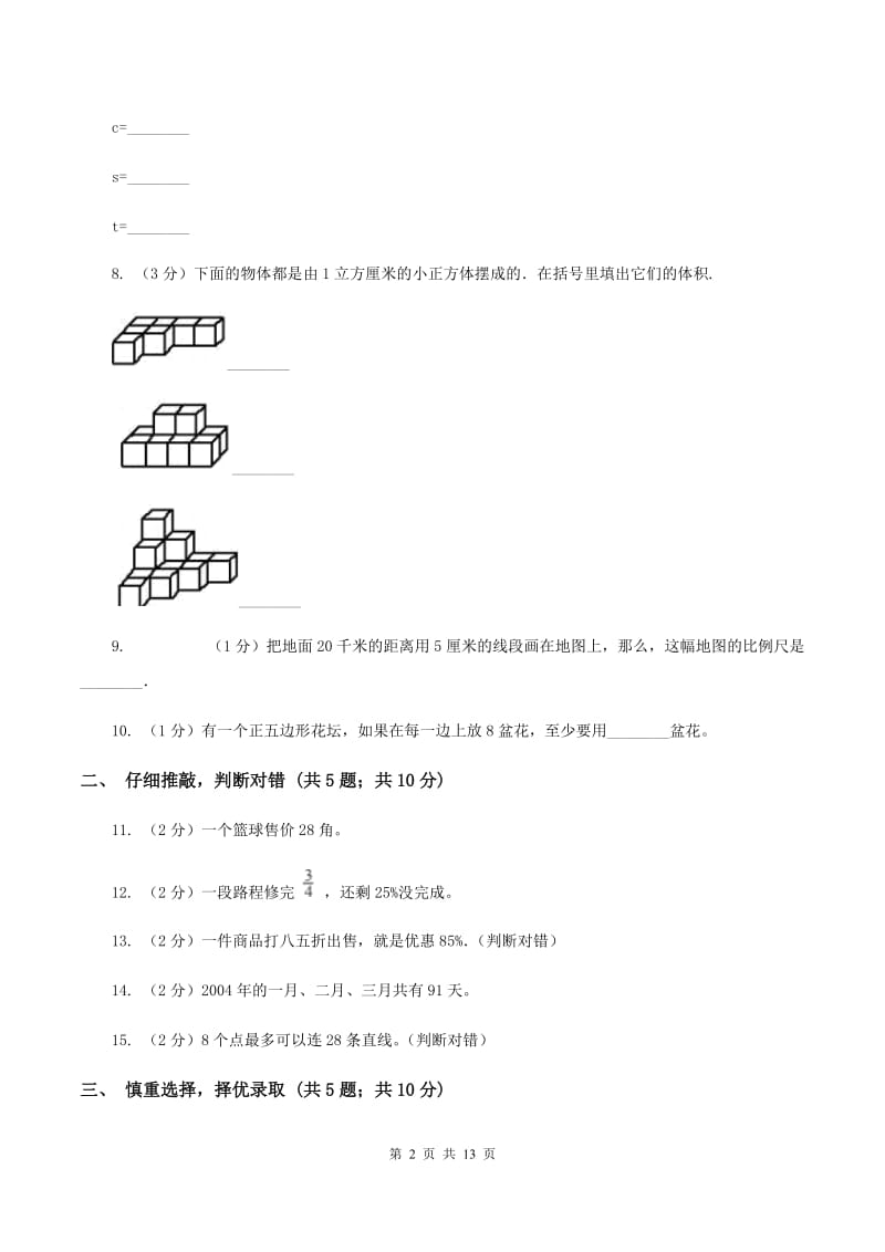 长春版2020年小学数学升学考试全真模拟卷BD卷.doc_第2页