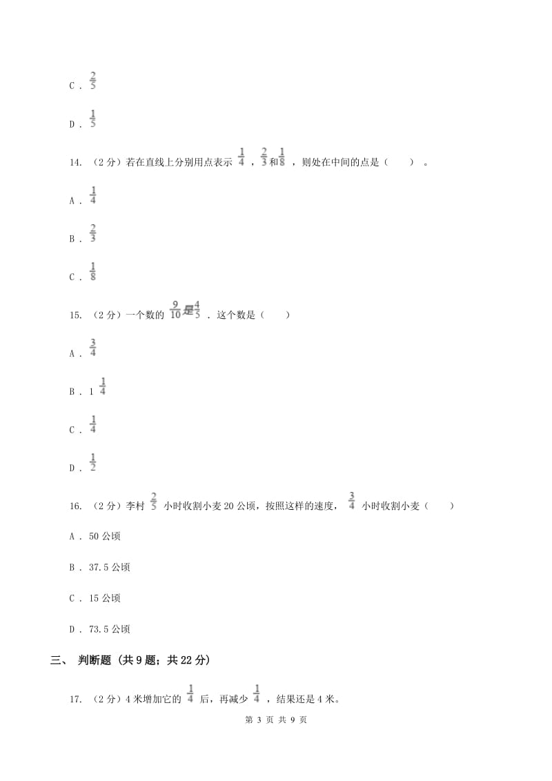 西师大版2019-2020学年六年级上学期数学期中考试试卷 B卷.doc_第3页