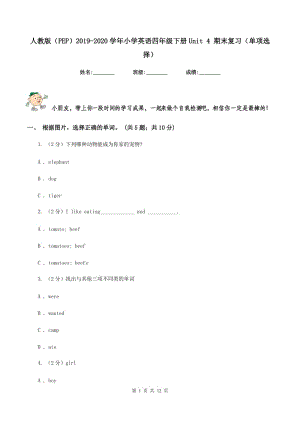 人教版（PEP）2019-2020學(xué)年小學(xué)英語四年級下冊Unit 4 期末復(fù)習(xí)（單項選擇）.doc