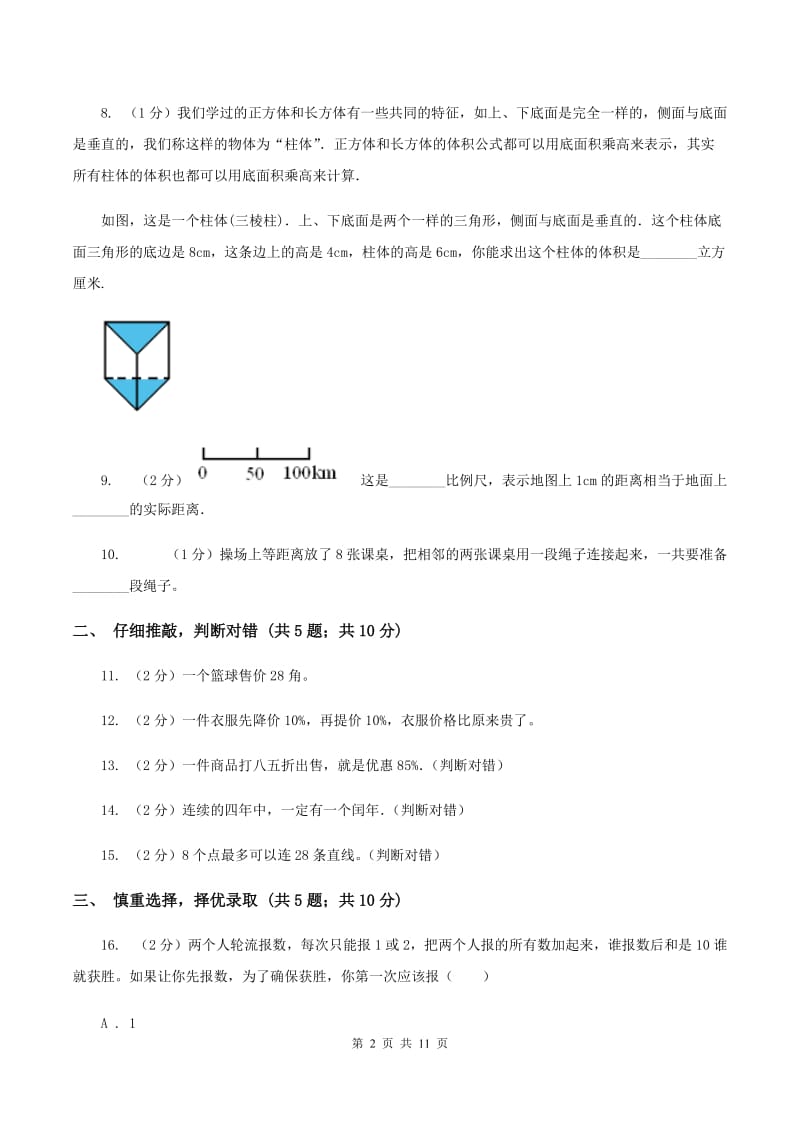 西南师大版2020年小学数学升学考试全真模拟卷BD卷.doc_第2页