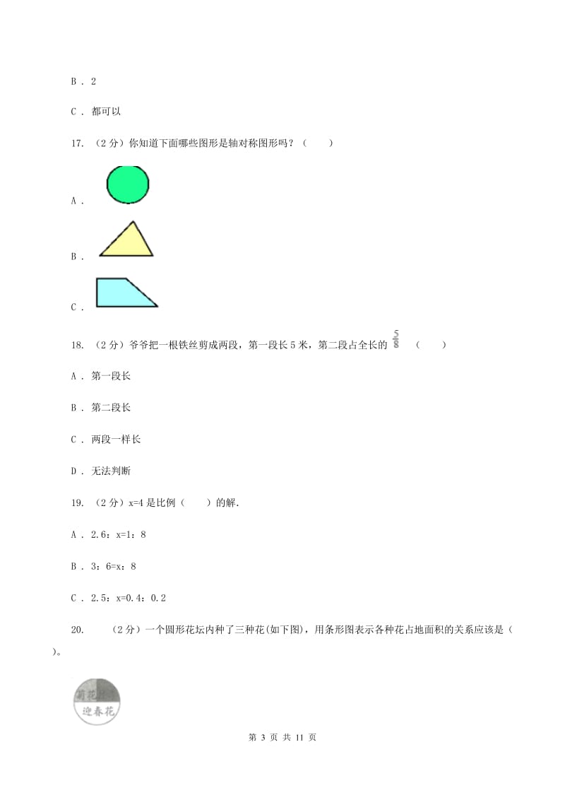 西南师大版2020年小学数学升学考试全真模拟卷BD卷.doc_第3页