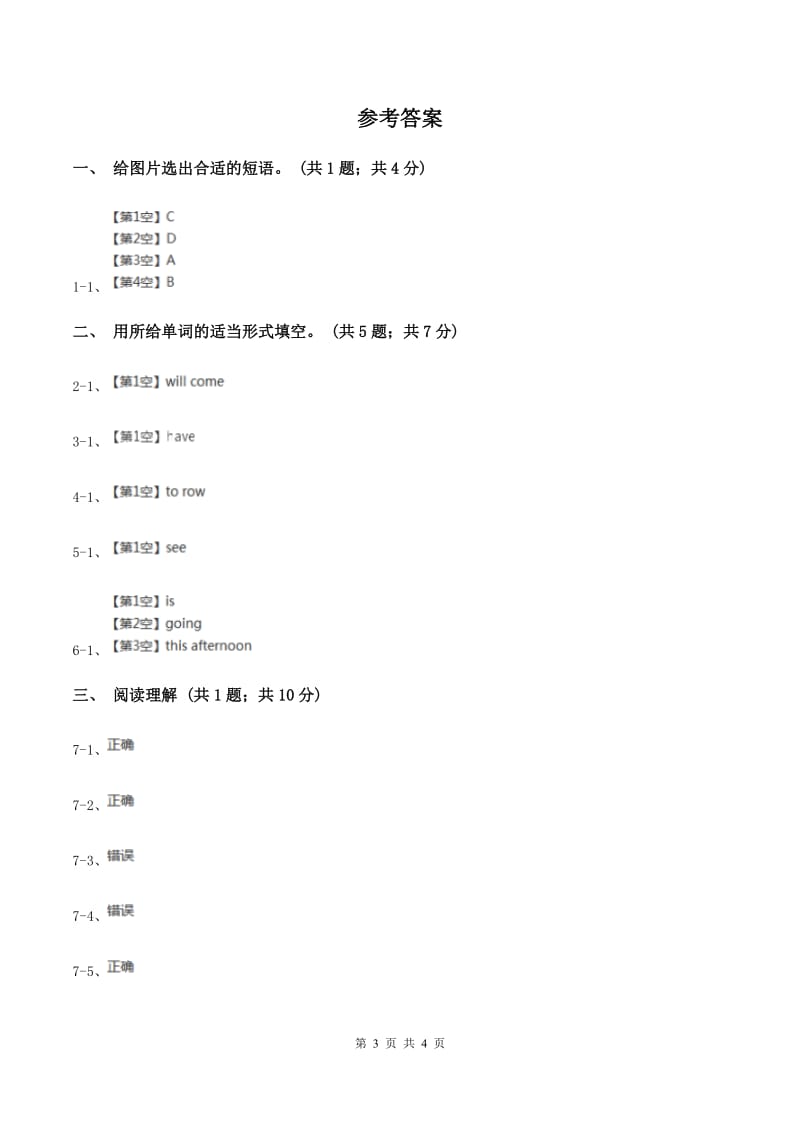 人教版（PEP）2019-2020学年小学英语六年级上册Unit 3 My weekend plan Part A 同步训练一C卷.doc_第3页