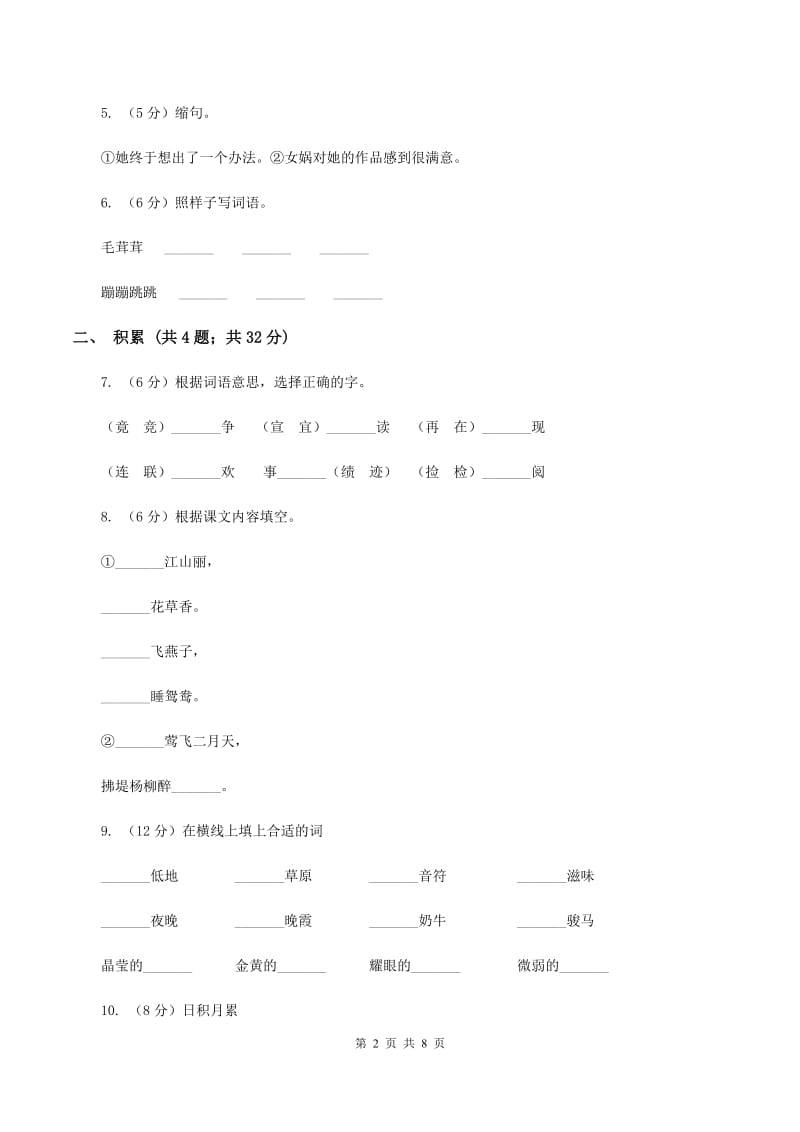 人教版2019-2020学年三年级上学期语文期中检测试卷C卷.doc_第2页