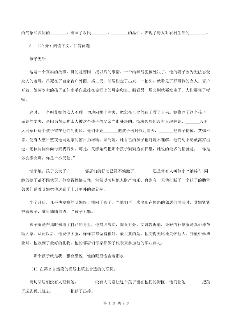 语文S版小学语文六上第六单元练习卷C卷.doc_第3页