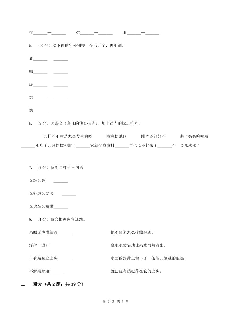 人教版2019-2020学年一年级下学期语文学业过关测评试卷（II ）卷.doc_第2页