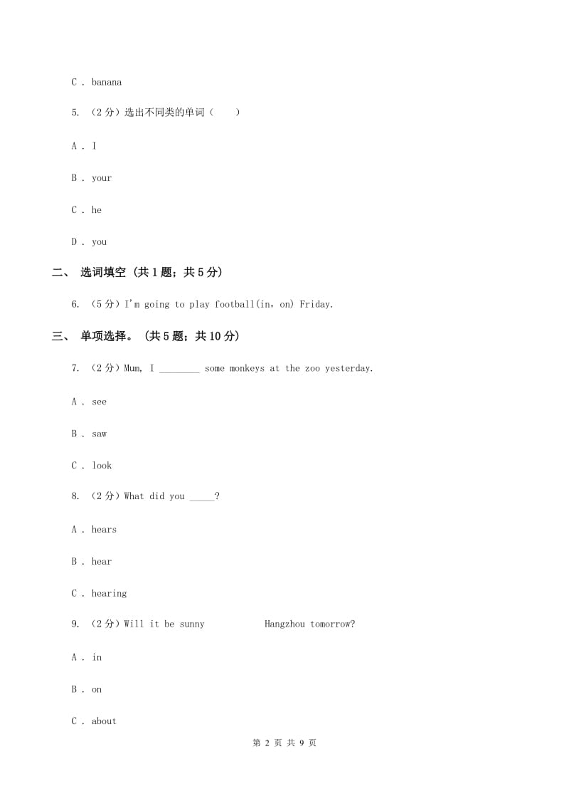 人教版（PEP）小学英语六年级下册Unit 4 Then and now单元测试A卷.doc_第2页