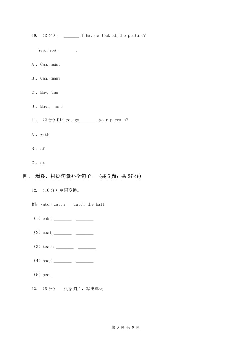 人教版（PEP）小学英语六年级下册Unit 4 Then and now单元测试A卷.doc_第3页