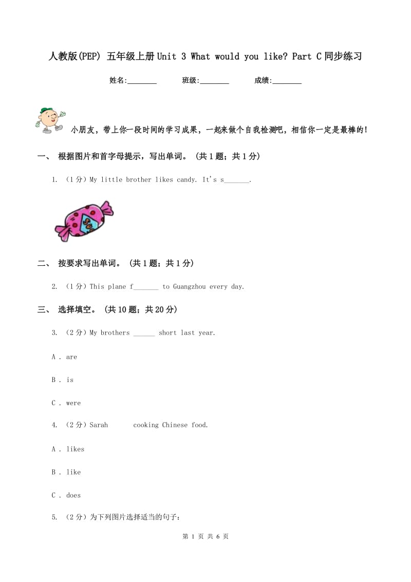 人教版(PEP) 五年级上册Unit 3 What would you like_ Part C同步练习.doc_第1页