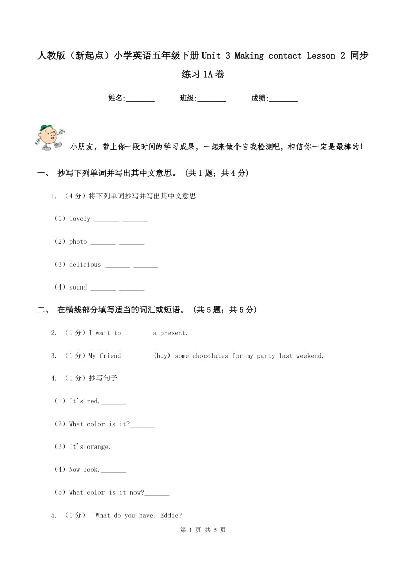 人教版（新起点）小学英语五年级下册Unit 3 Making contact Lesson 2 同步练习1A卷.doc_第1页