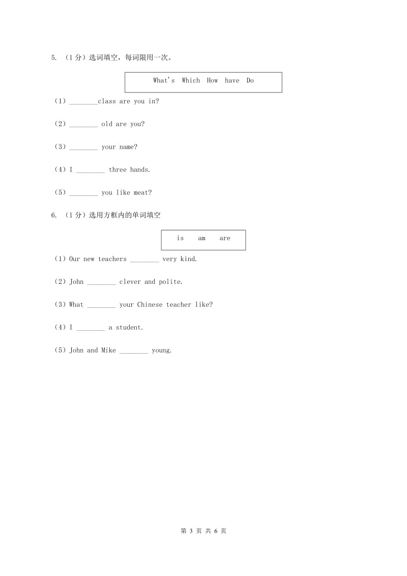 人教版2019-2020学年二年级英语(上册)期中综合练习（II ）卷.doc_第3页