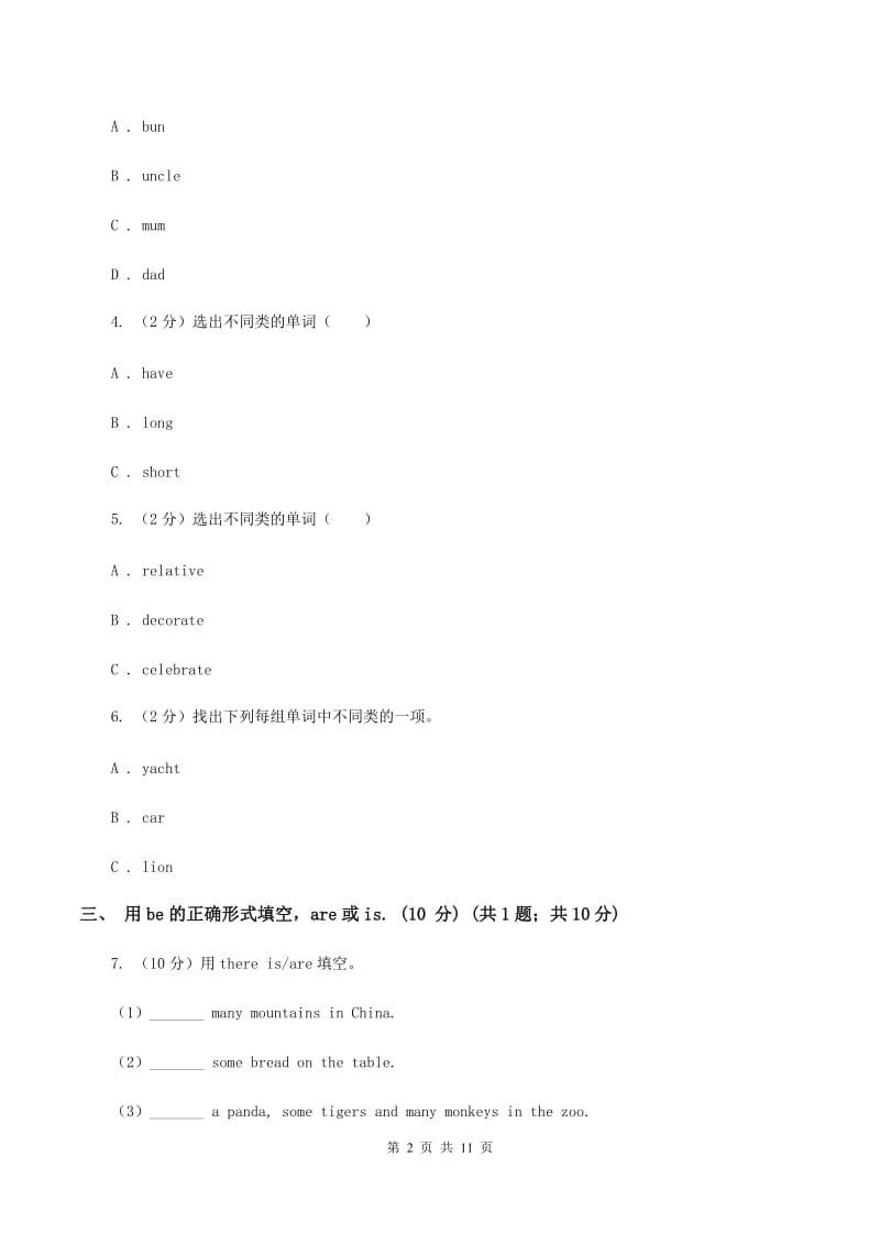 北师大版五校联片2019-2020学年六年级上学期英语第一次阶段质量监测试卷B卷.doc_第2页