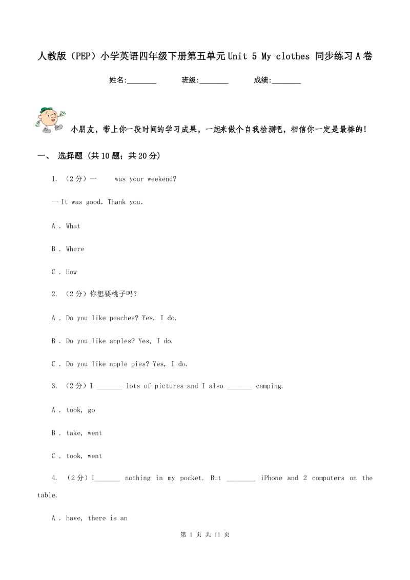 人教版（PEP）小学英语四年级下册第五单元Unit 5 My clothes 同步练习A卷.doc_第1页