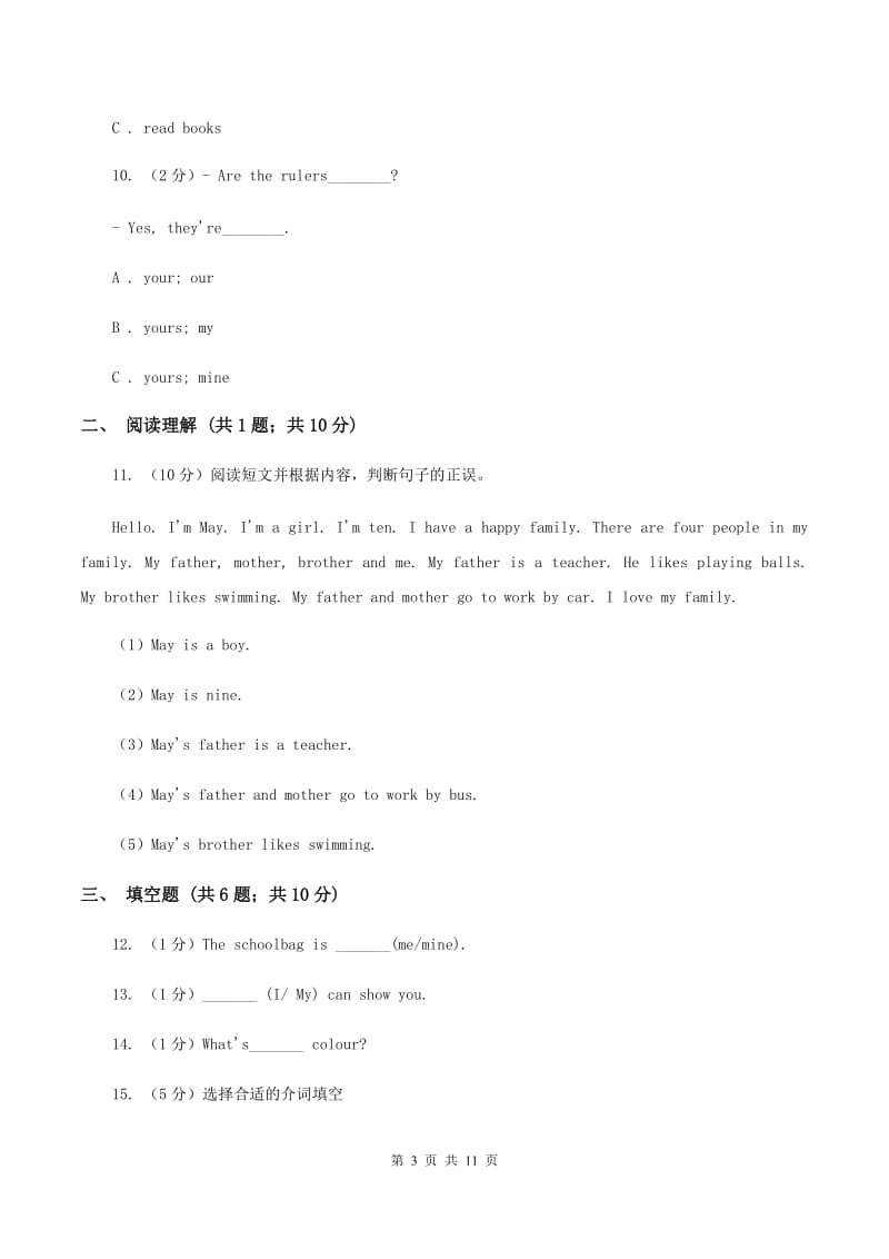 人教版（PEP）小学英语四年级下册第五单元Unit 5 My clothes 同步练习A卷.doc_第3页