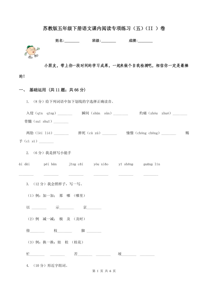 苏教版五年级下册语文课内阅读专项练习（五）（II ）卷.doc_第1页