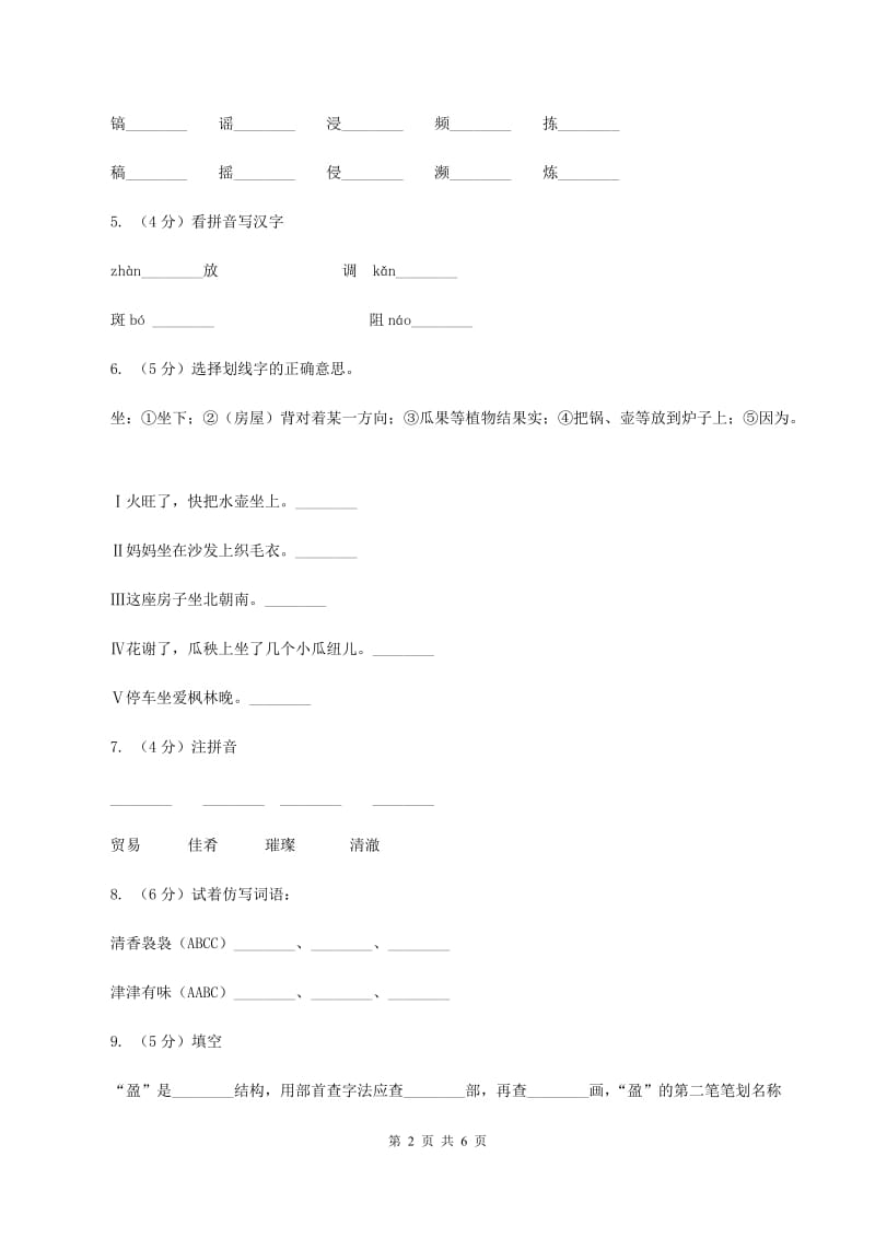 苏教版五年级下册语文课内阅读专项练习（五）（II ）卷.doc_第2页