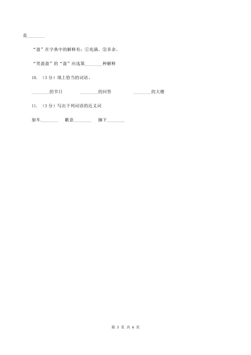 苏教版五年级下册语文课内阅读专项练习（五）（II ）卷.doc_第3页