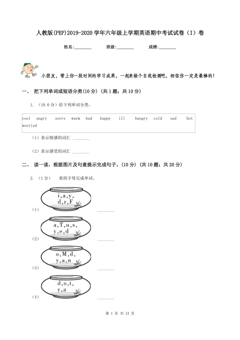 人教版(PEP)2019-2020学年六年级上学期英语期中考试试卷（I）卷.doc_第1页