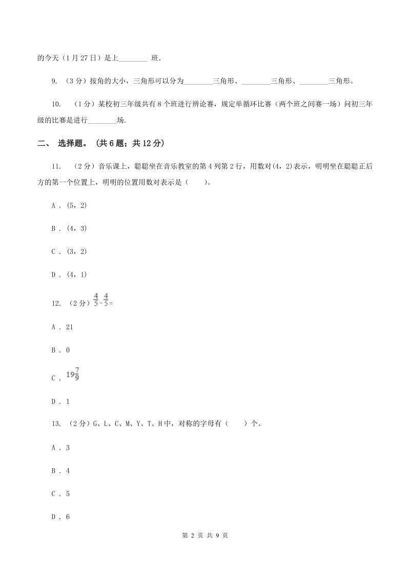 江苏版2020年凌云中学小升初数学试卷（初试） B卷.doc_第2页