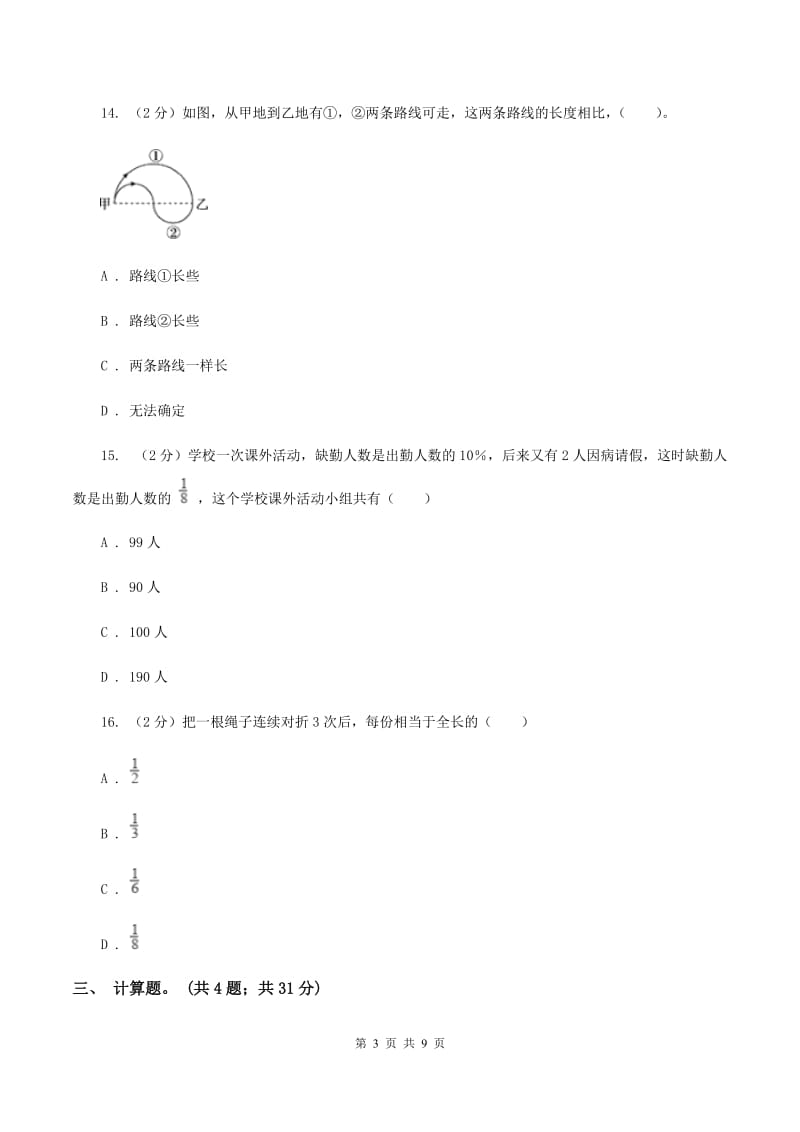 江苏版2020年凌云中学小升初数学试卷（初试） B卷.doc_第3页