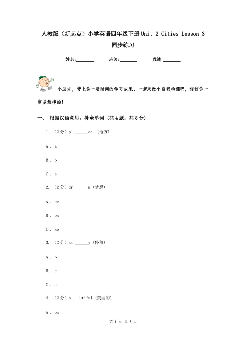 人教版（新起点）小学英语四年级下册Unit 2 Cities Lesson 3 同步练习.doc_第1页