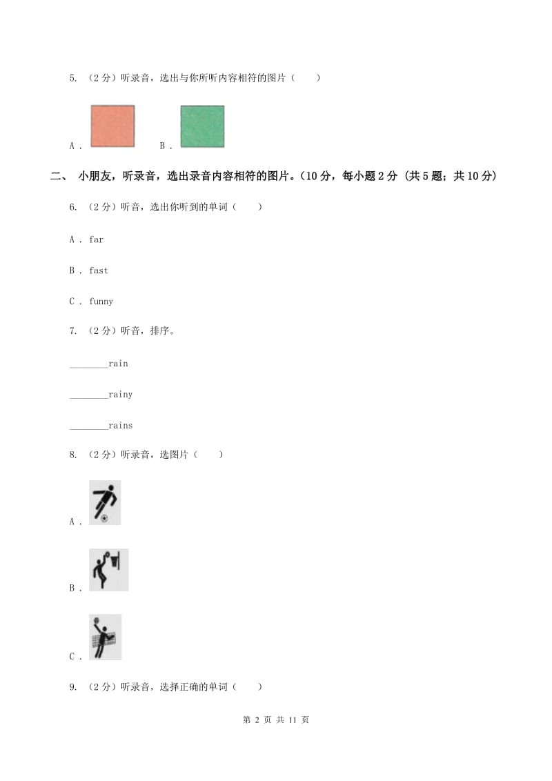 人教版2019-2020学年二年级下学期英语教学质量监测期中试卷（暂无听力原文）D卷.doc_第2页