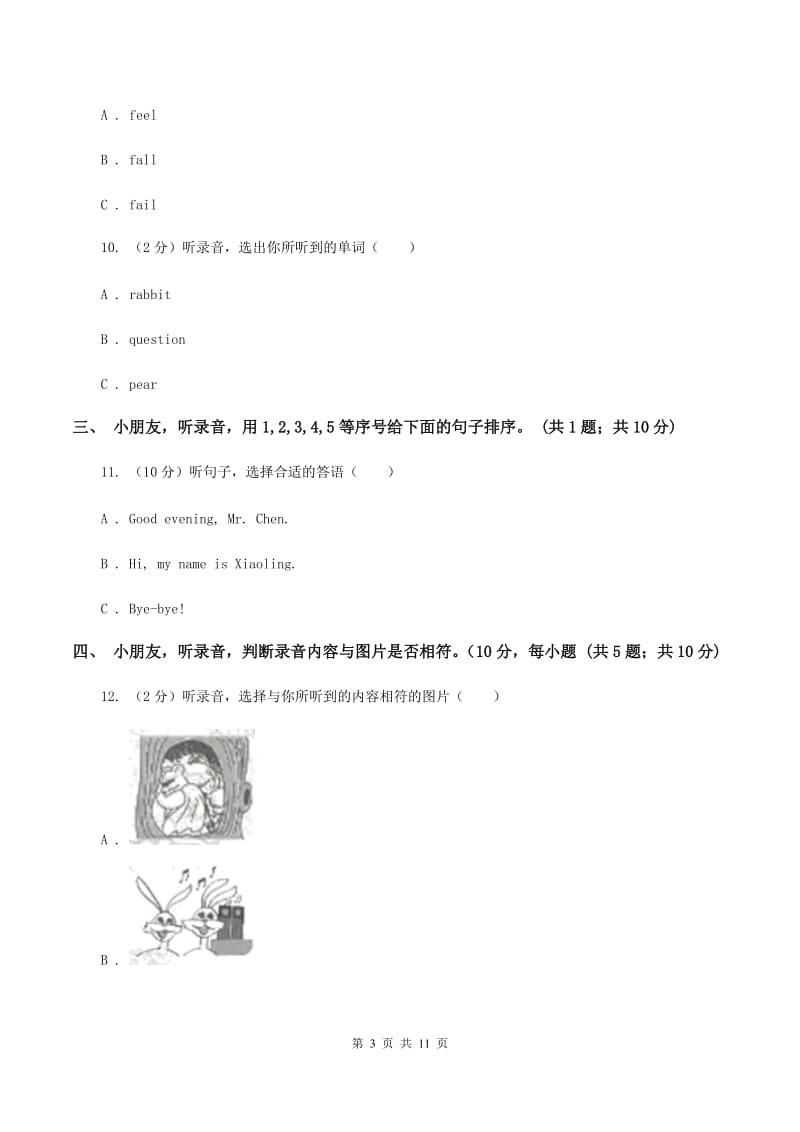 人教版2019-2020学年二年级下学期英语教学质量监测期中试卷（暂无听力原文）D卷.doc_第3页