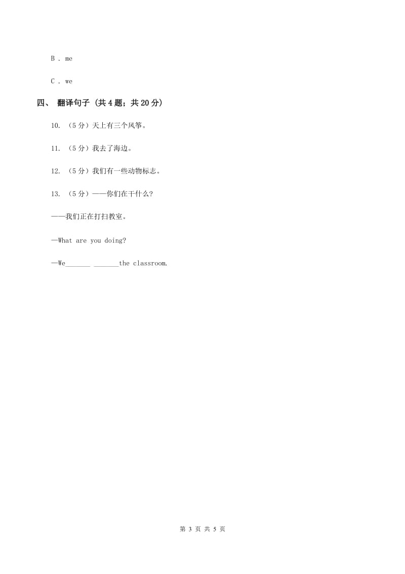 人教版（新起点）小学英语三年级下册Unit 6 My Home Lesson 2 同步练习.doc_第3页