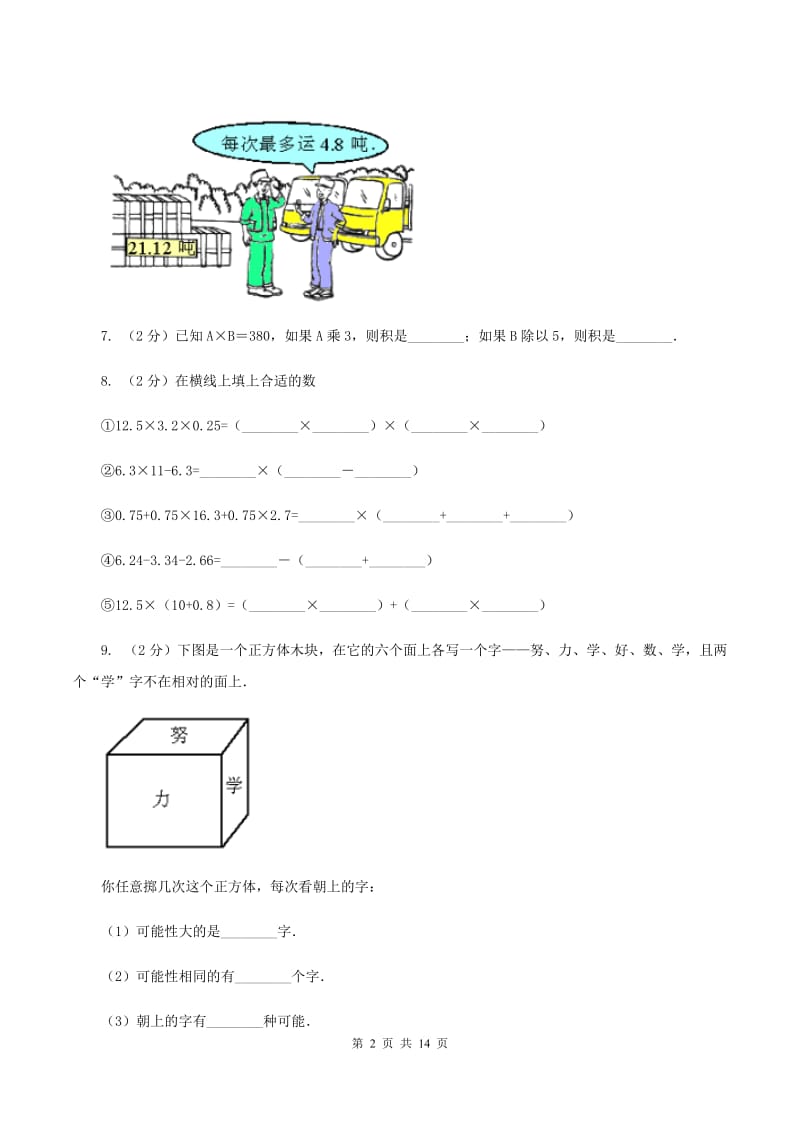 冀教版2019-2020学年五年级上学期数学期中试卷 B卷.doc_第2页