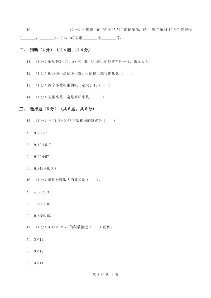 冀教版2019-2020学年五年级上学期数学期中试卷 B卷.doc_第3页