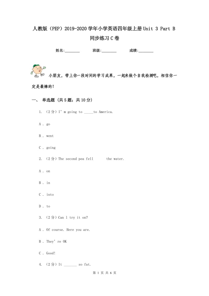 人教版（PEP）2019-2020学年小学英语四年级上册Unit 3 Part B同步练习C卷.doc_第1页