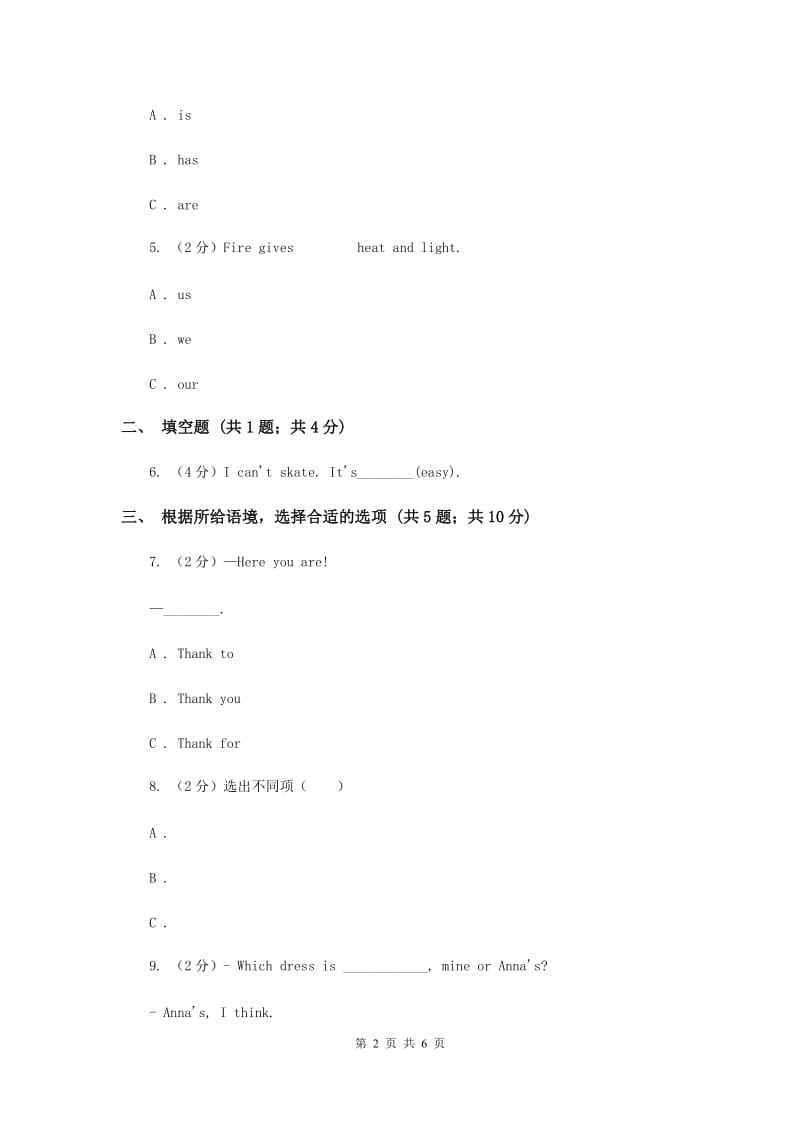 人教版（PEP）2019-2020学年小学英语四年级上册Unit 3 Part B同步练习C卷.doc_第2页