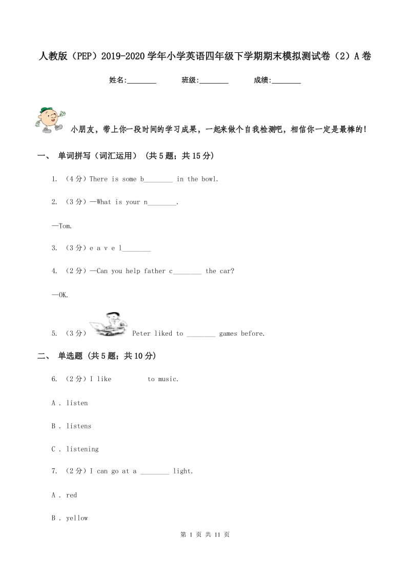 人教版（PEP）2019-2020学年小学英语四年级下学期期末模拟测试卷（2）A卷.doc_第1页