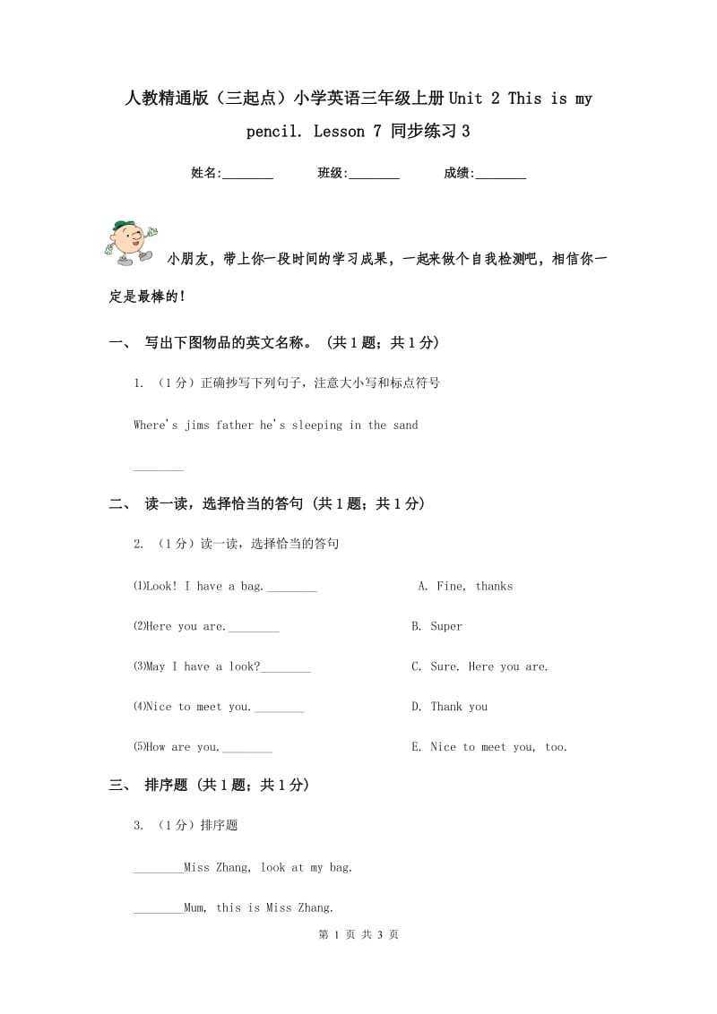 人教精通版（三起点）小学英语三年级上册Unit 2 This is my pencil. Lesson 7 同步练习3.doc_第1页